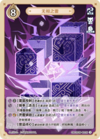 無相の雷